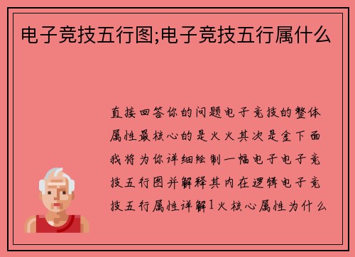 电子竞技五行图;电子竞技五行属什么